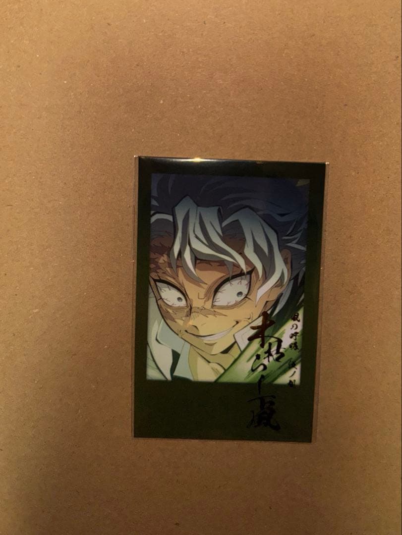 鬼滅の刃 ダイニング お楽しみくじ チェキ風ブロマイド 不死川実弥