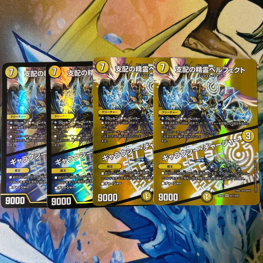 支配の精霊ペルフェクト ギャラクシー・チャージャー 4枚