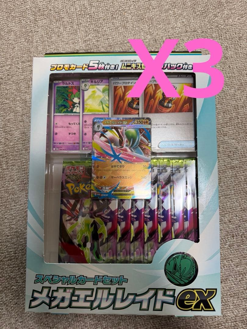 ポケモンカードゲーム スペシャルカードセット メガエルレイドex 3セット 抽選販売】ポケモンカードゲーム MEGA スペシャルカードセット メガ