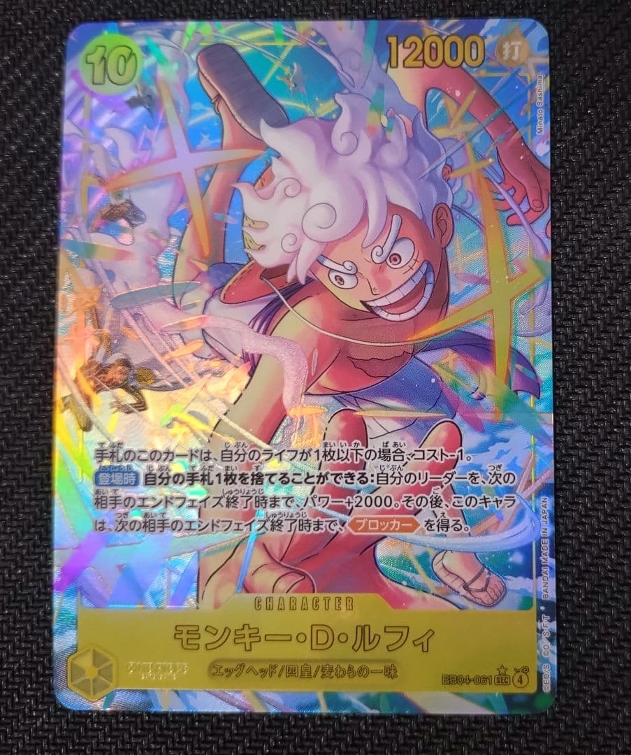 ワンピースカード モンキー・D・ルフィ SEC エッグヘッドクライシス