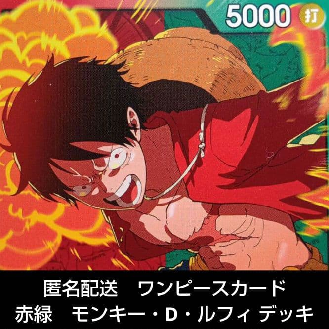 ワンピースカード 赤緑 モンキー・D・ルフィ デッキ - メルカリ