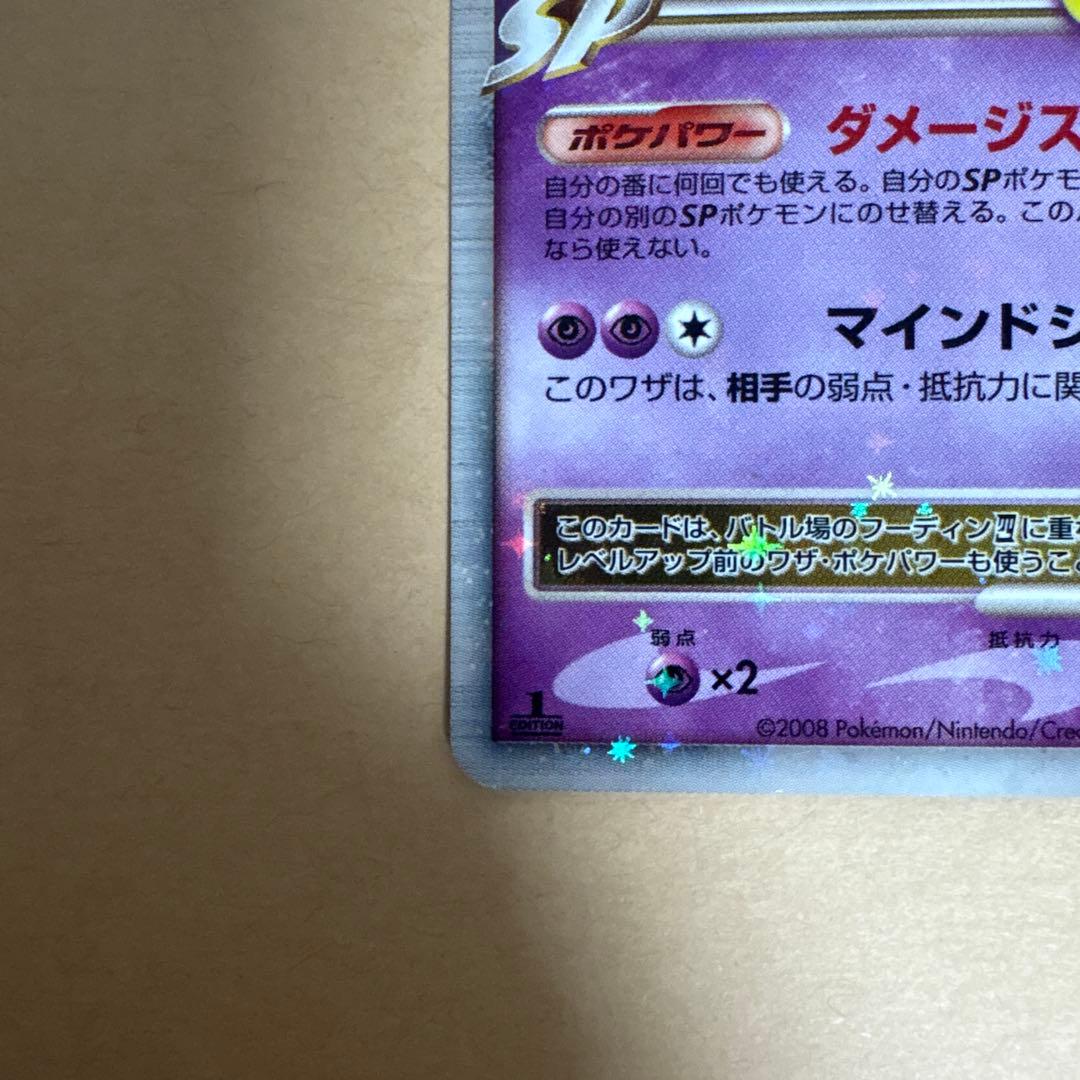 フーディン四LV.X ☆ Pt2 時の果ての絆 042/090