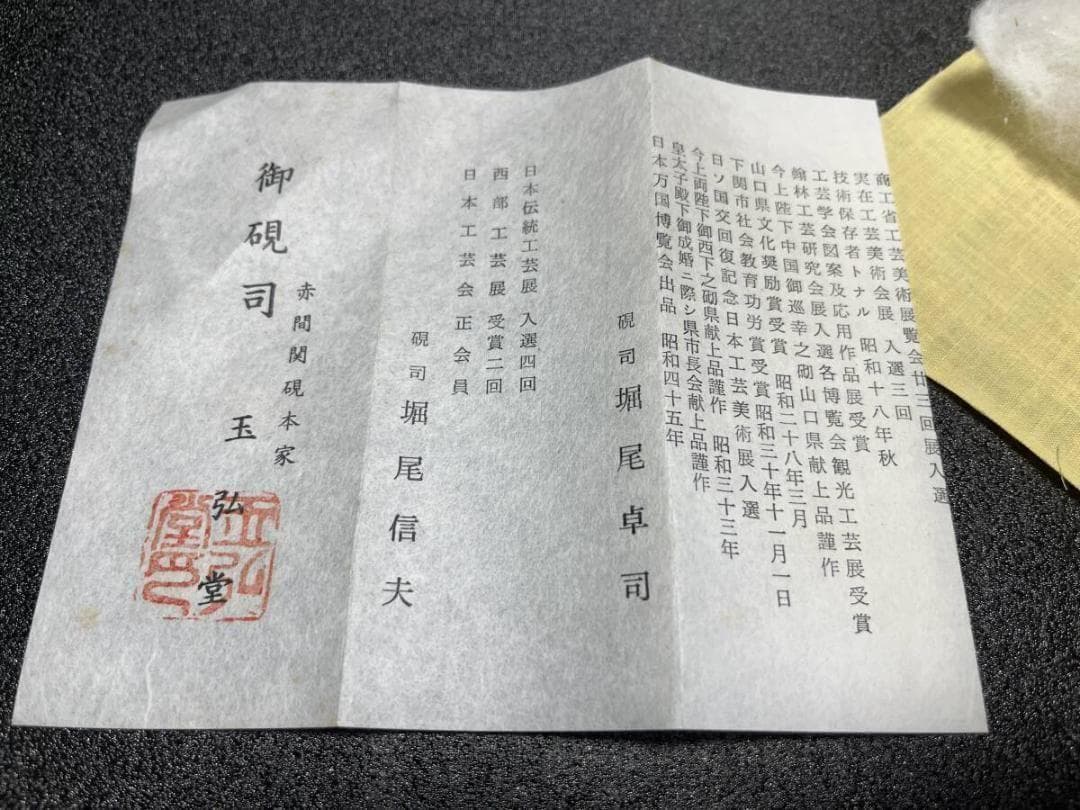 希少 【未使用】 硯匠 堀尾卓司 赤間硯 野面研 共箱・黄布 - メルカリ
