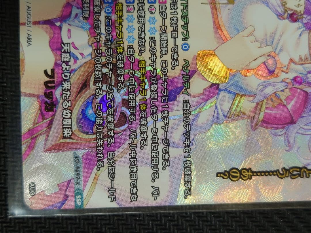 天庭より来たる幼馴染 フリッカ SSP リセオーバーチュア Lo-4699-X