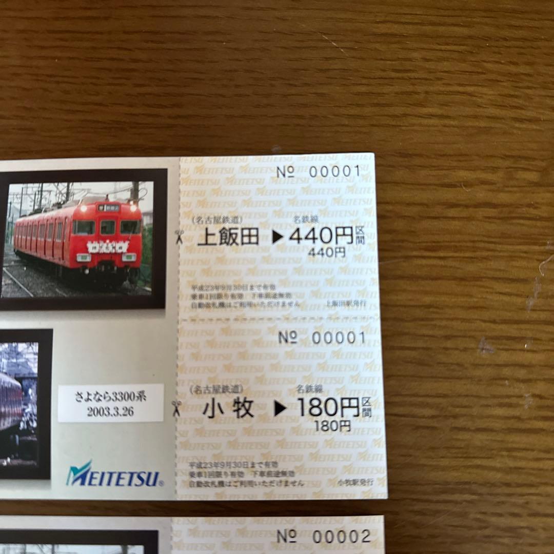 名鉄 小牧線80周年 記念乗車券 🎆 00001〜00003