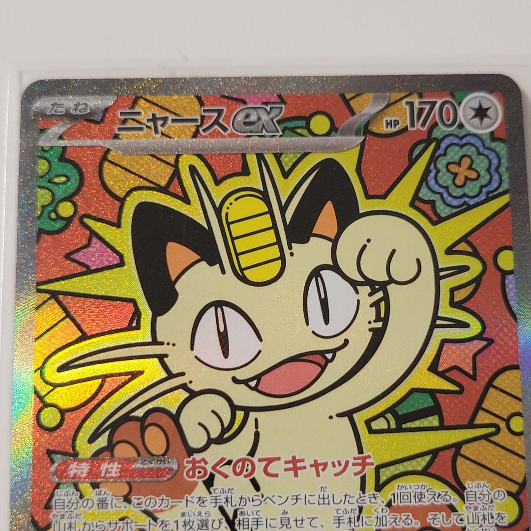 ポケモンカードムニキスゼロ ニャースSAR 2枚 ニャースRR3枚 - メルカリ