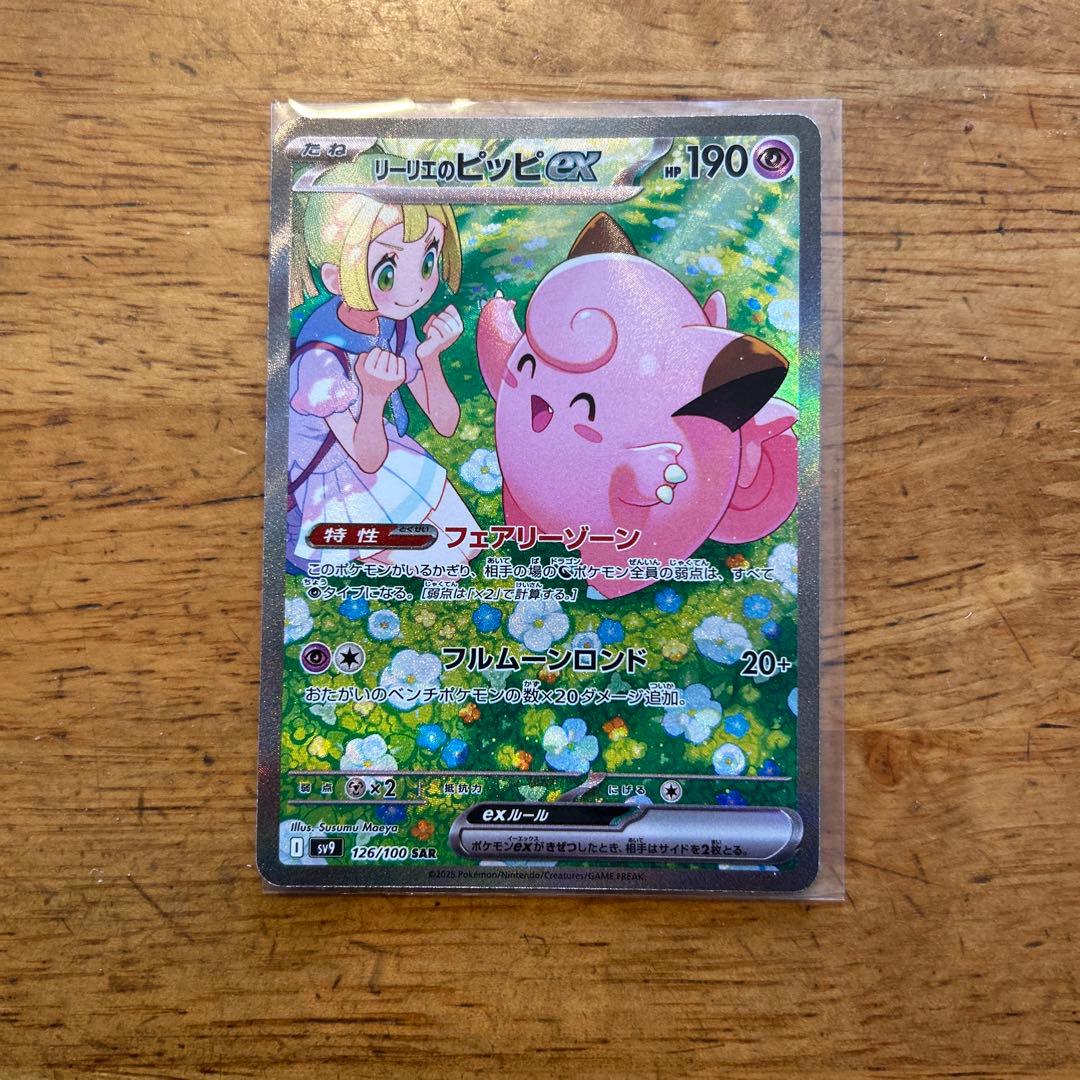 ま*リ様 リーリエのピッex sar