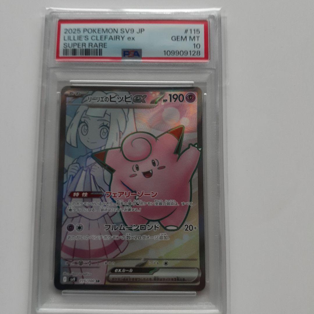 PSA10】リーリエのピッピex SR バトルパートナーズ 115/100 - メルカリ