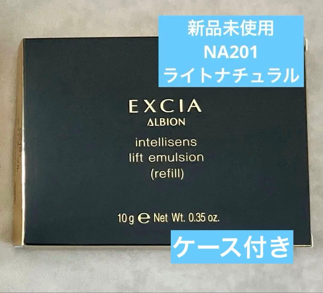 アルビオン エクシア アンテリサンス リフトエマルジョン 詰替用 NA201