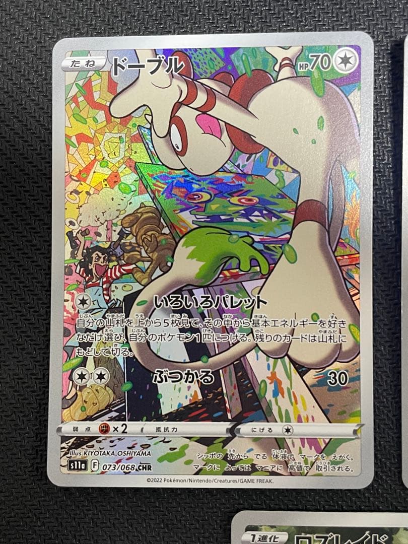 N*k様 ポケモンカード CHR 5枚セット まとめ売り - メルカリ