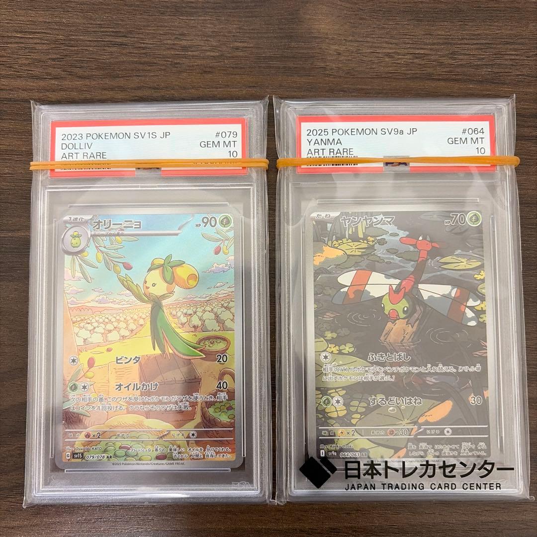 PSA10 オリーニョ ヤンヤンマ AR 2枚セット ポケカ ポケカ】ヤンヤンマ【C】SV9A 002/063 - C-labo OnlineShop