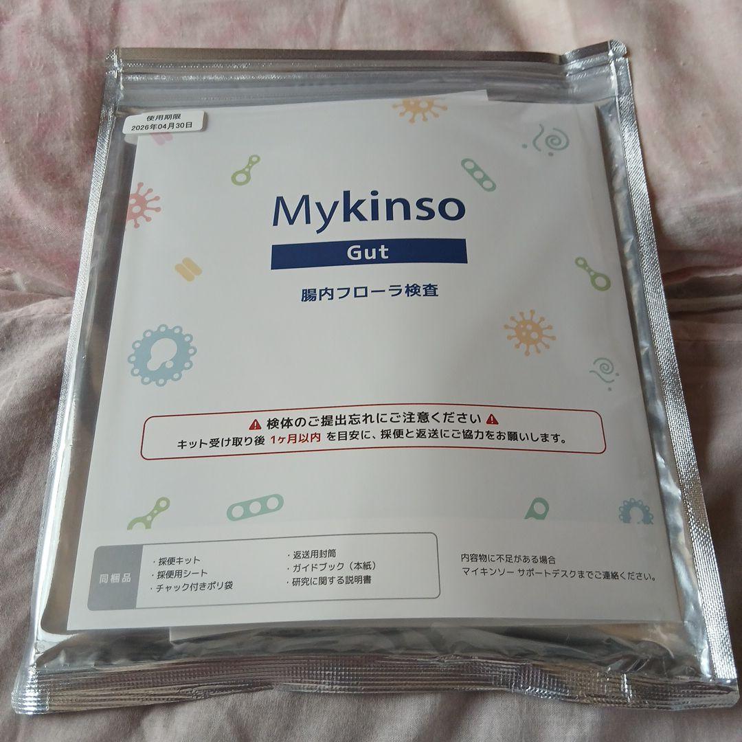 Mykinso Gut 腸内フローラ検査キット