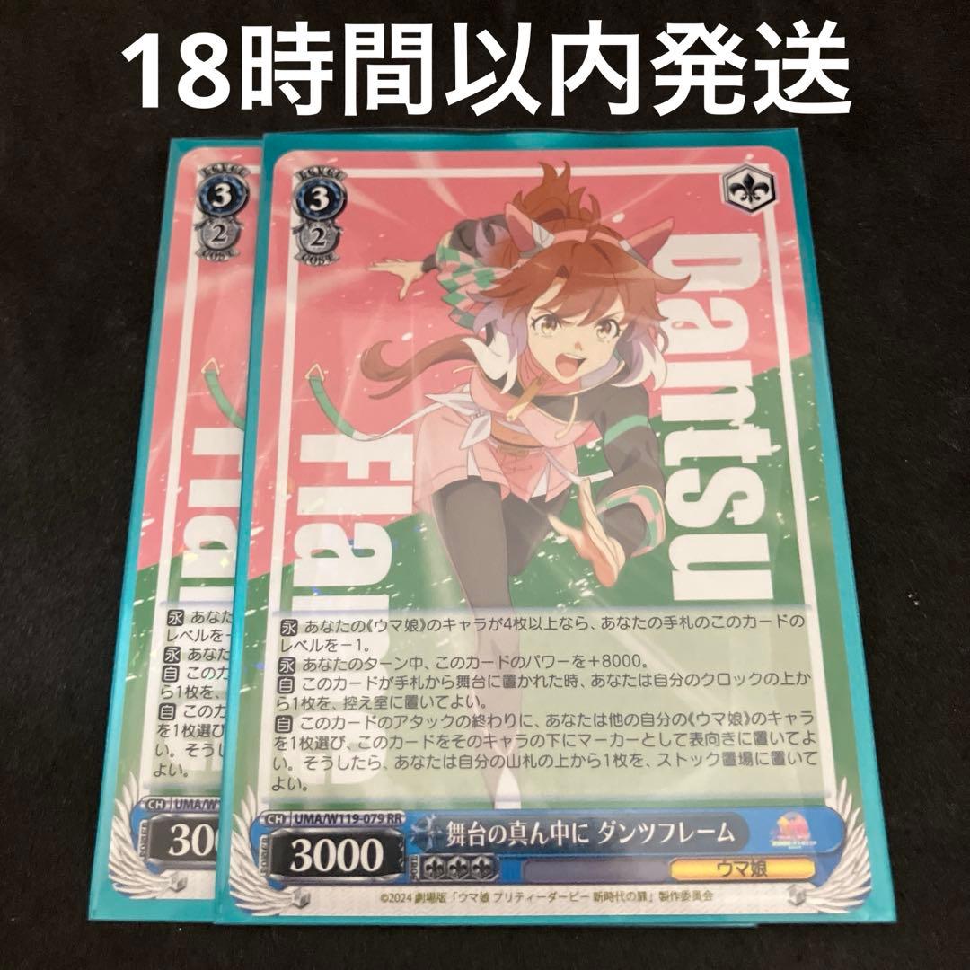 ヴァイスシュヴァルツ 舞台の真ん中に ダンツフレーム RR 2枚