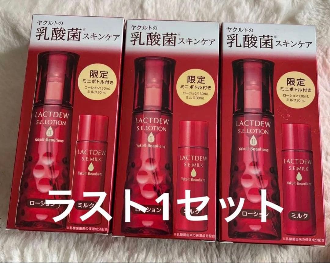 ビーグル❗️ヤクルト限定‼️ラクトデュウローションミニボトル付✖︎3新品 ラクトデュウ S．E．ローション（ミルクミニボトル付き）」を数量
