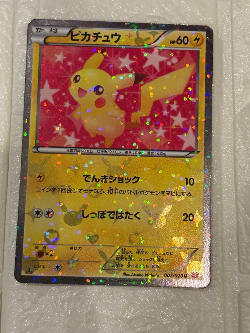 ピカチュウ U 1ED SC 007/020 シャイニーコレクション - メルカリ