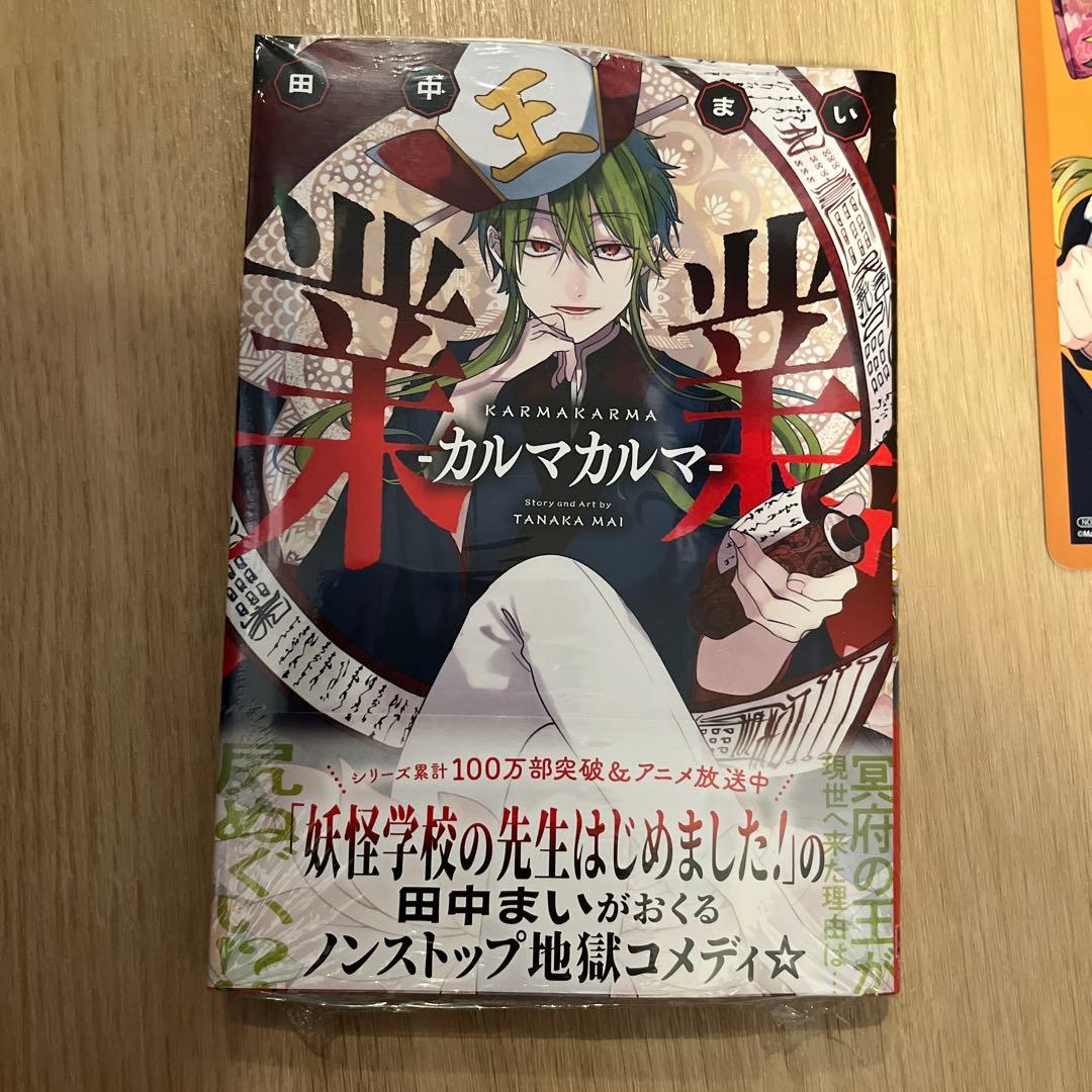 妖怪学校の先生はじめました！ 18巻 業業 カルマカルマ アニメイト特典
