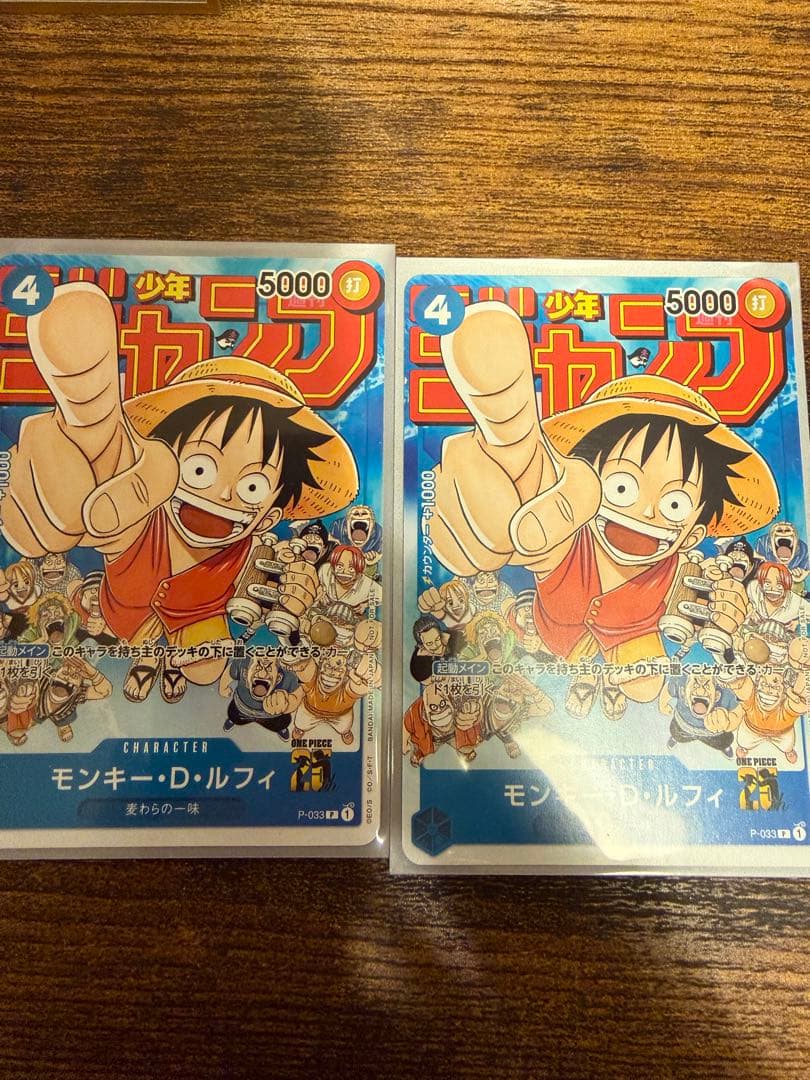 即購入可　モンキー・D・ルフィ：週刊少年ジャンプ付録P-033 2枚セット