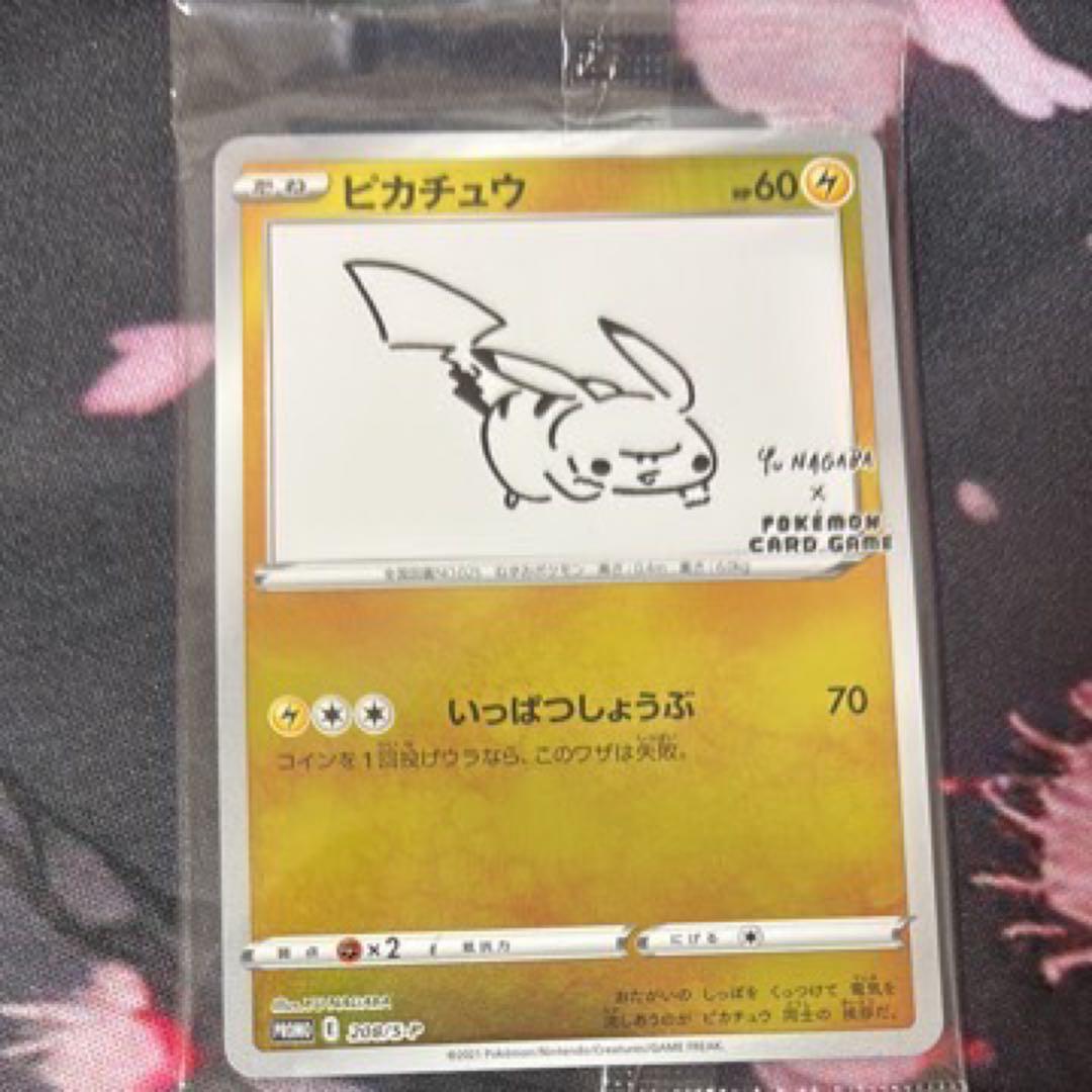 YU NAGABAピカチュウ