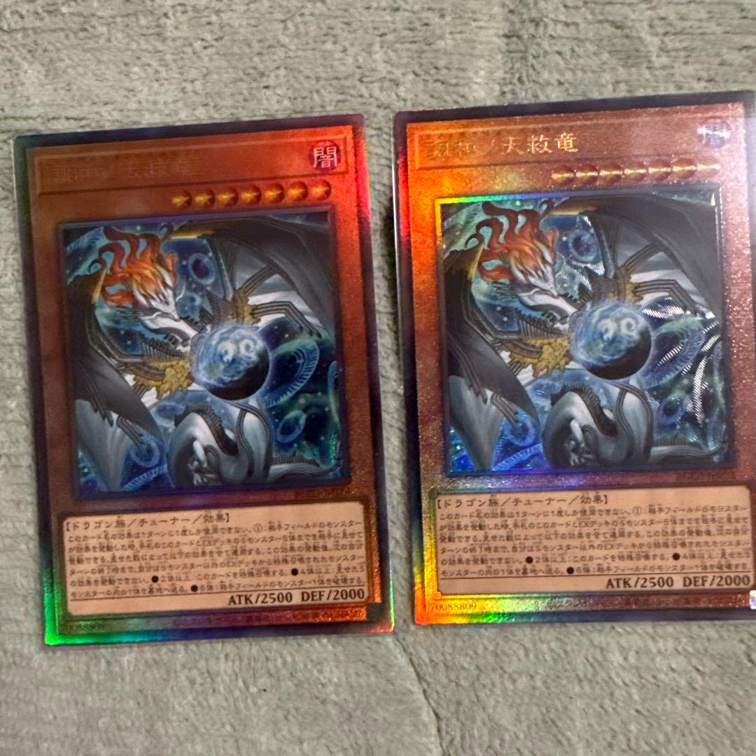 遊戯王 調和ノ天救竜　フィドラウリス＝ハルモニアレリーフ2枚セット