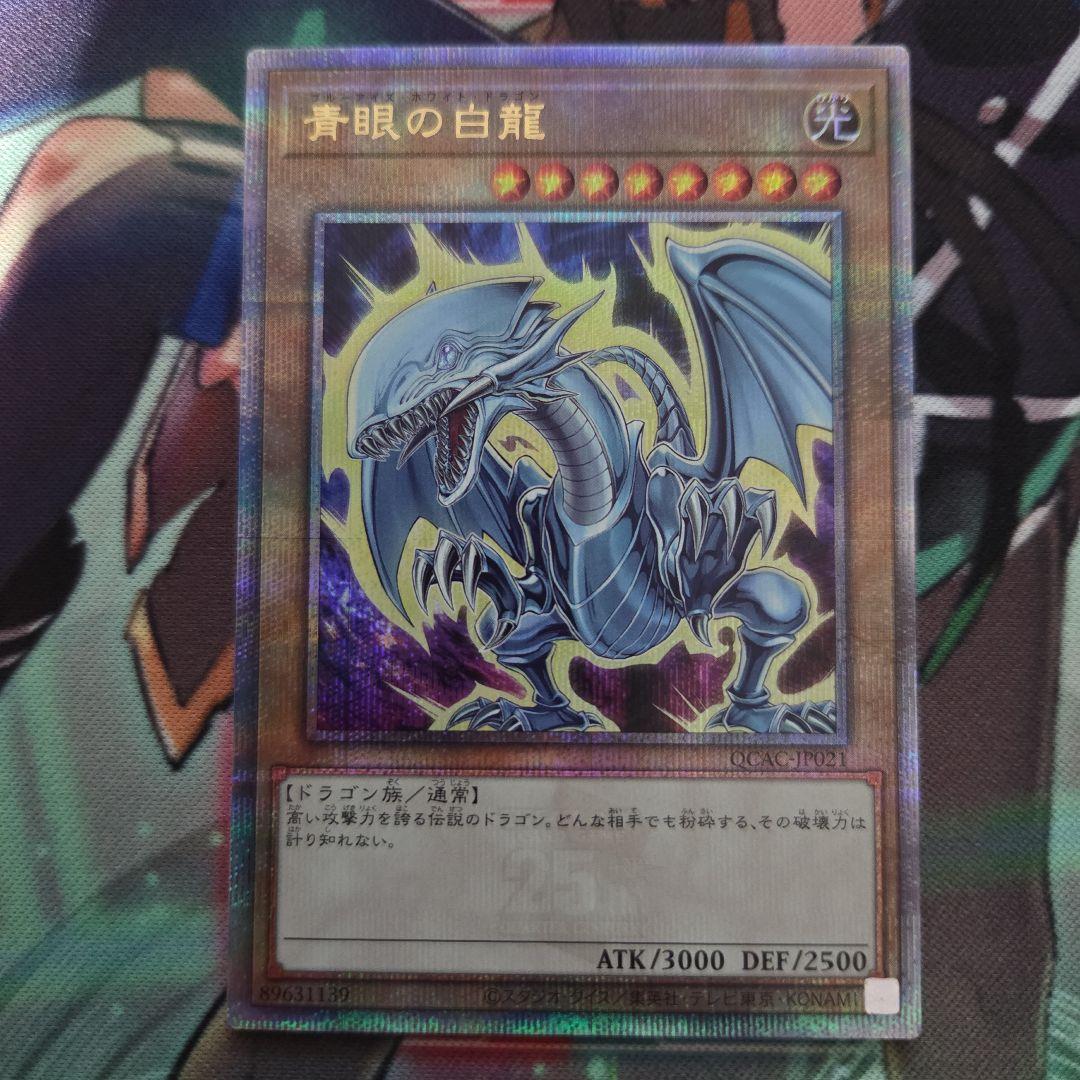 青眼の白龍 25th イラスト違い - メルカリ