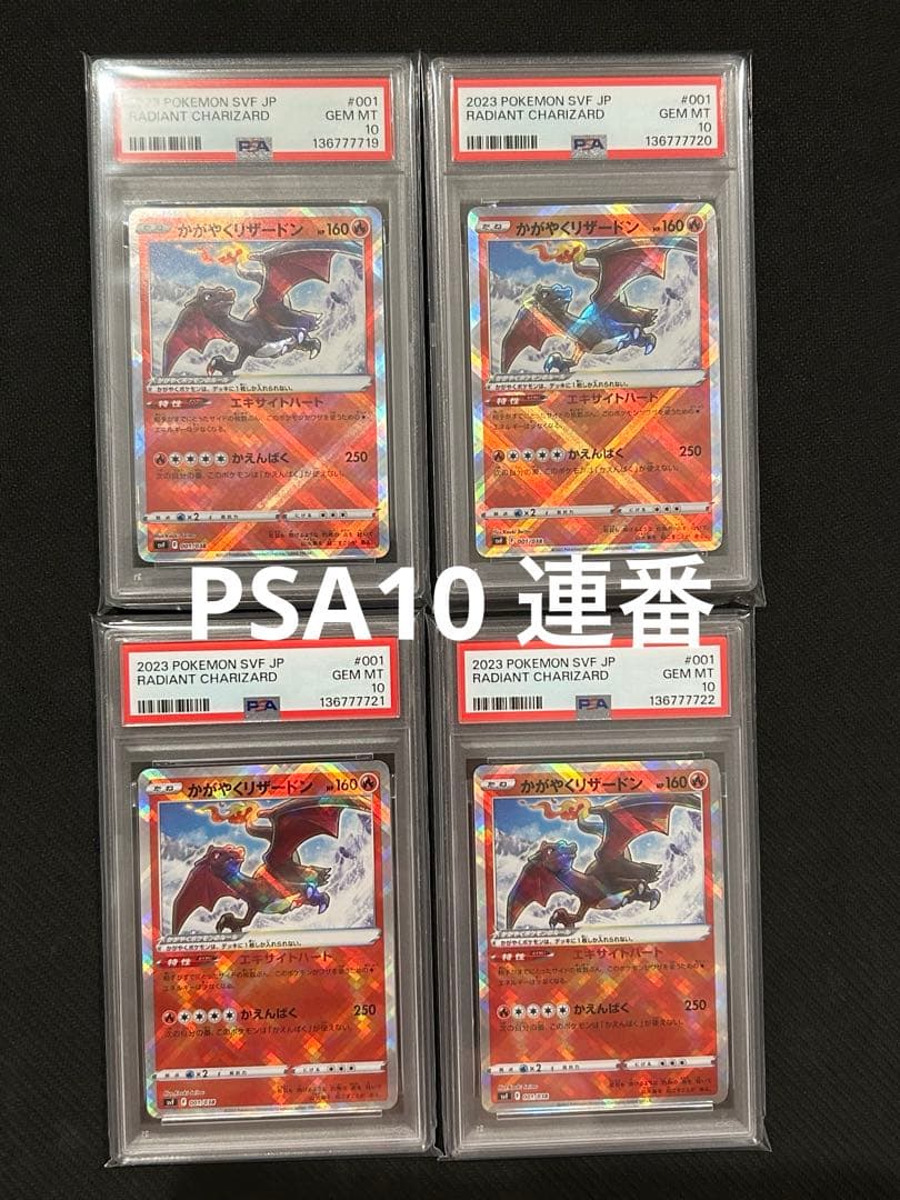 かがやくリザードン svF 001/038 PSA10 連番 かがやくリザードン svF 001/038 PSA10 連番 - メルカリ