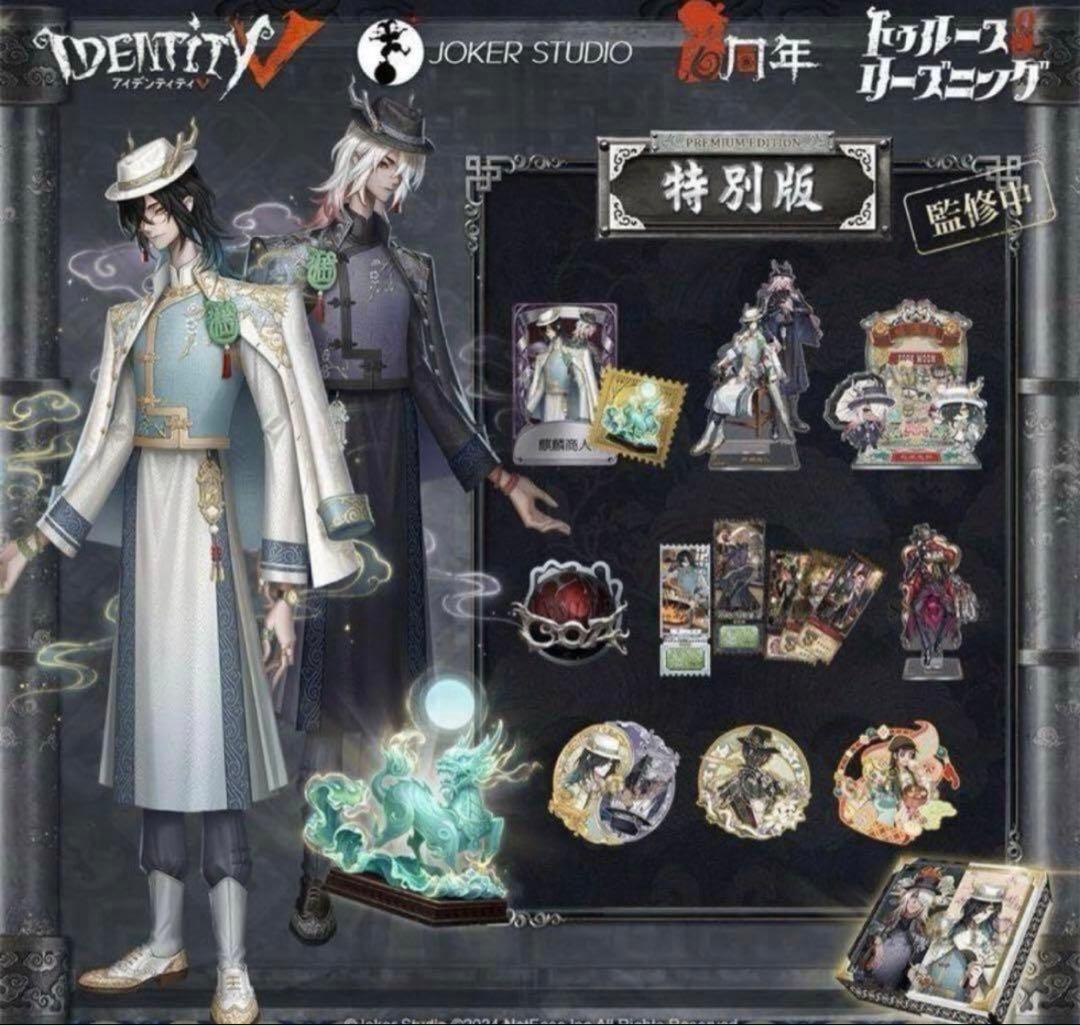 第五人格　6周年オフラインパック