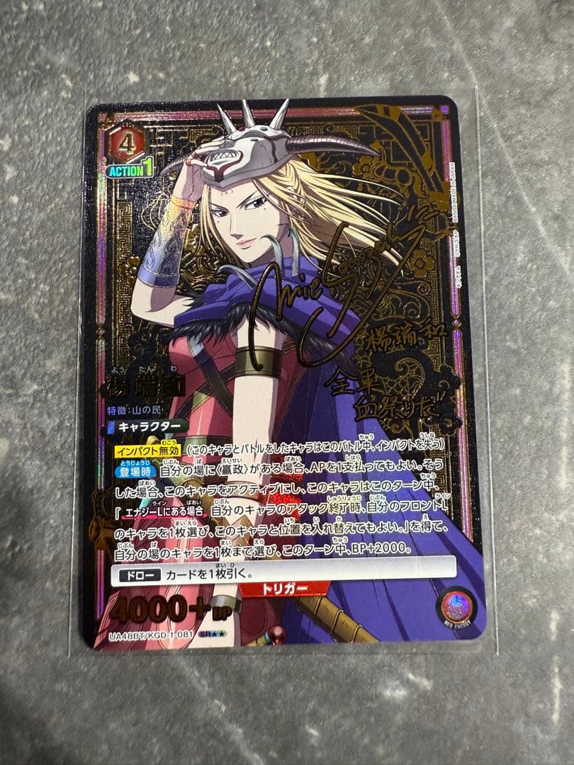 ユニオンアリーナ　SR⭐︎✩ 星2 楊端和　パラレル　キングダム