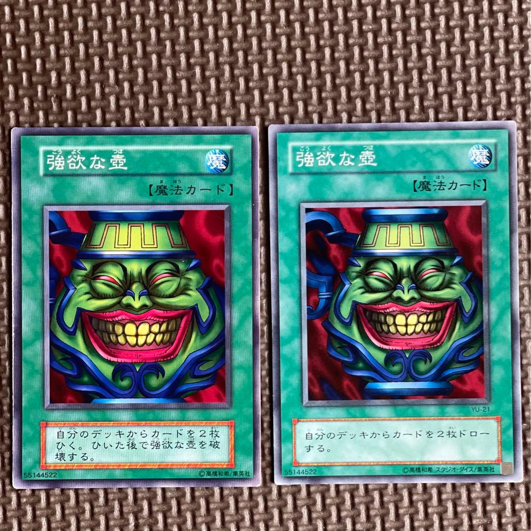 遊戯王 強欲な壺 初期、2期 ノーマル各1枚 - メルカリ