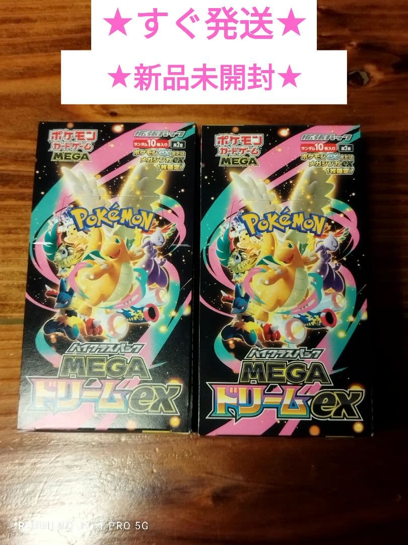 新品】MEGAドリームex　2BOX　未開封　シュリンクなし　ペリペリあり