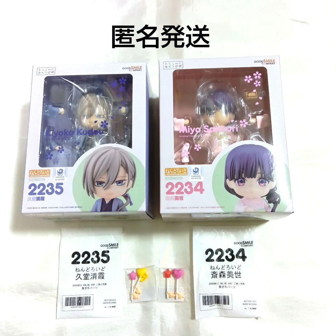 わたしの幸せな結婚 ねんどろいど 九堂清霞 斎森美世 繋ぎ手パーツ付き わたしの幸せな結婚』斎森美世＆久堂清霞のねんどろいどが登場