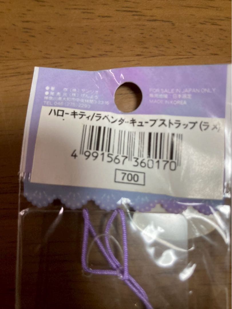 希少激レア 新品 ご当地 ハローキティ 北海道 ラベンダー キューブ