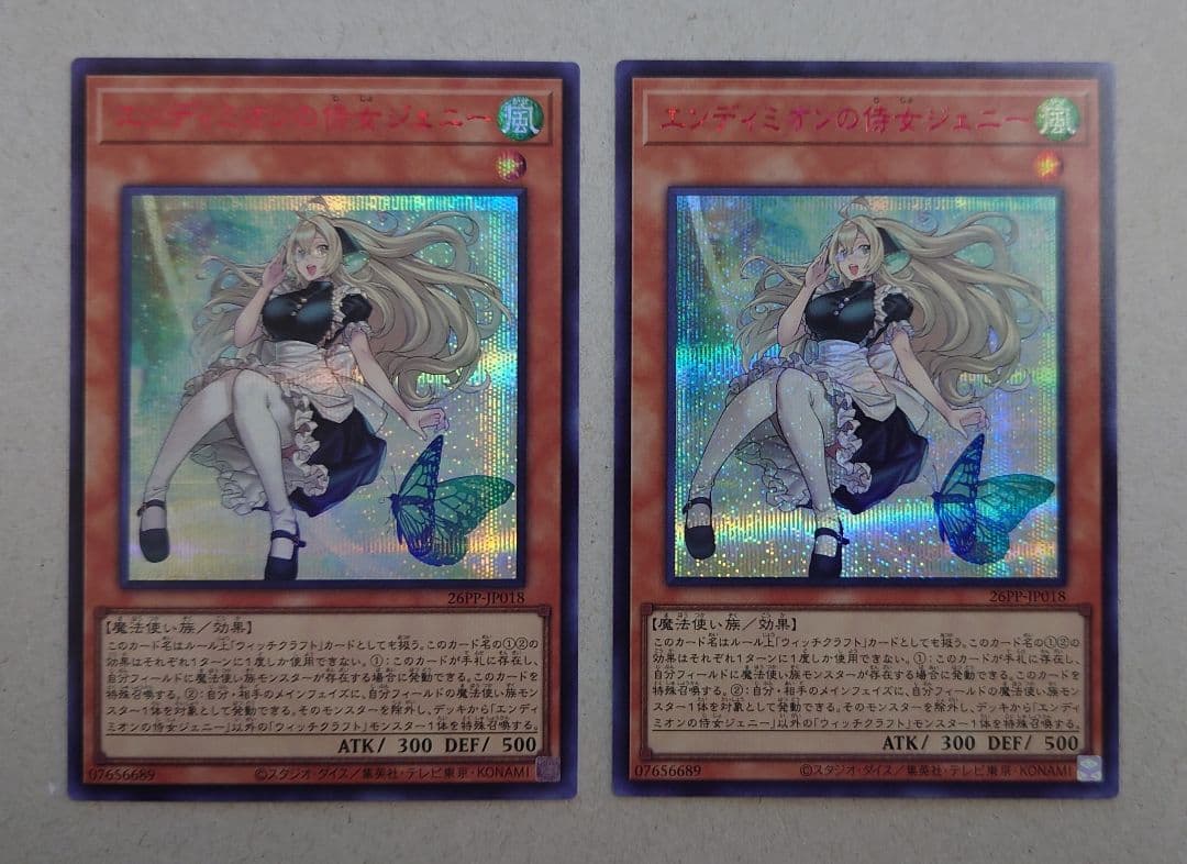 匿名配送//【赤シク】エンディミオンの侍女ジェニー 2枚 レッドシークレット