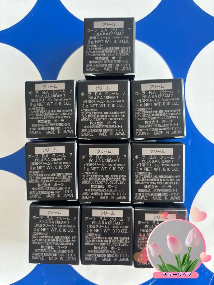ポーラ 最新B.A クリーム 3gx10個*本体同量（箱付き発送）