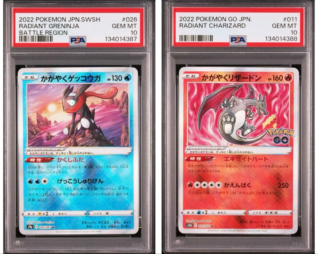 PSA10連番】かがやくゲッコウガ かがやくリザードン - メルカリ