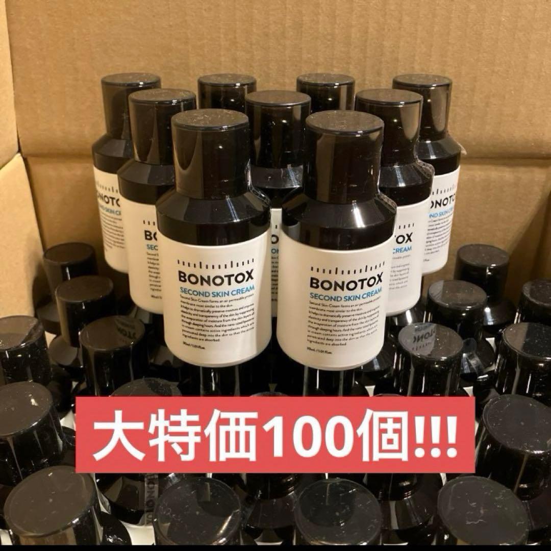 【残り1名様限定】ボノトックス セカンドスキンクリーム 30m 100本セット