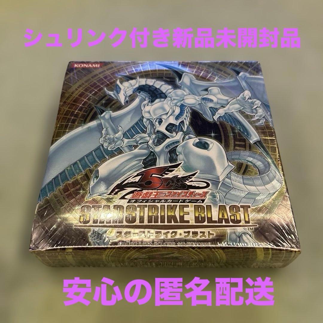 ホームズシュリンク付き　遊戯王スターストライクブラスト　新品未開封Box