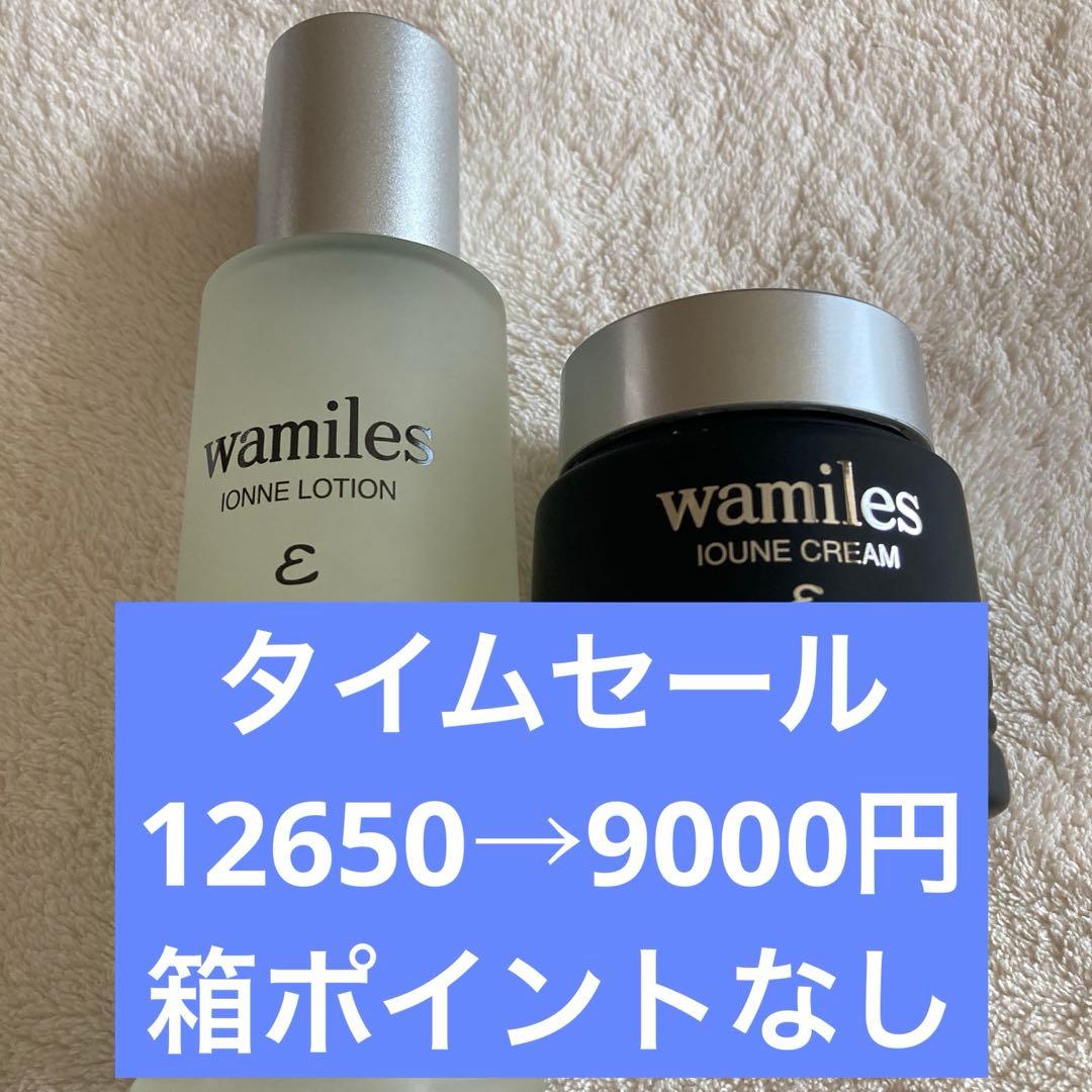 ワミレスイオーヌクリームローションタイムセール専用