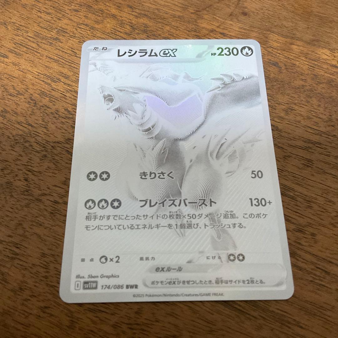 ポケモンカードゲーム　レシラムex bwr