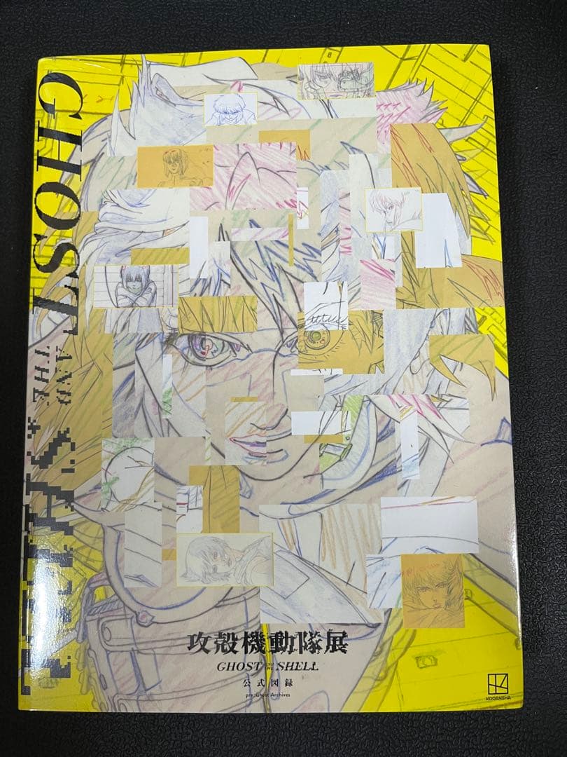 攻殻機動隊展　公式図録　pre:Ghost Archives