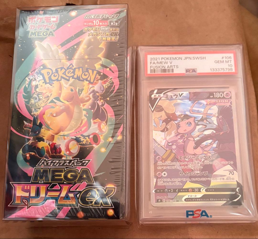 ポケモンカード MEGA ドリームEX 未開封 ミュウv PSA10 ポケモンカード MEGA ドリームEX 未開封 ミュウv PSA10 状態難/PSA10