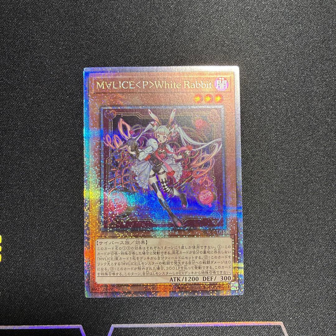 遊戯王 マリスポーンホワイトラビット 25th クオシク - メルカリ