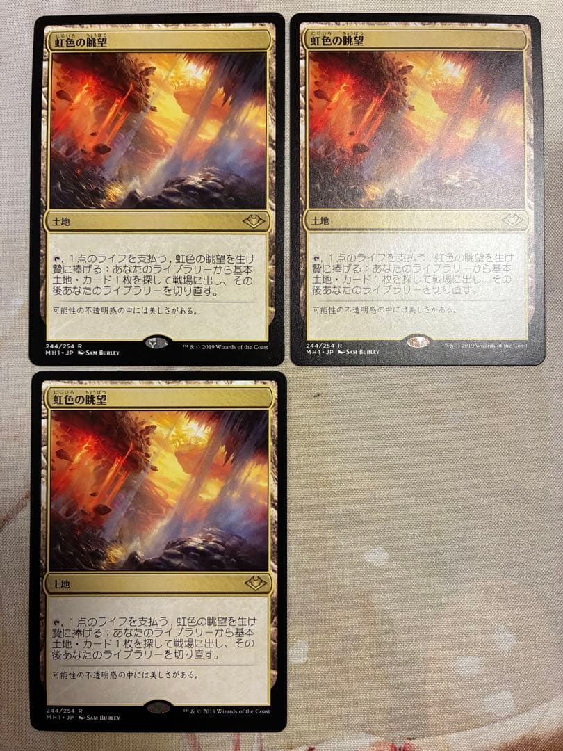 MTG 虹色の眺望/Prismatic Vista 3枚セット