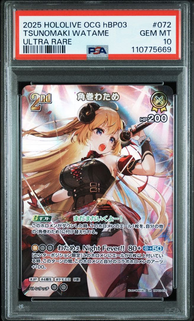 PSA10 角巻わため UR ホロカ