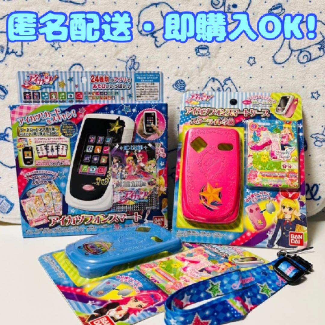 アイカツフォンスマート、ケース×２、ストラップ