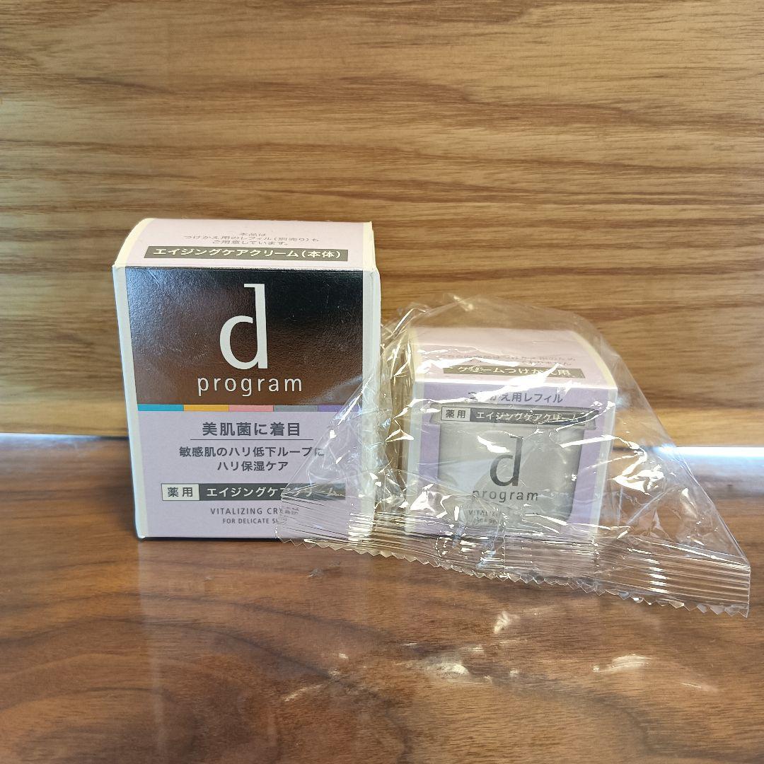 新品未使用 dプログラム バイタライジングクリーム 45g 本体レフィル セット