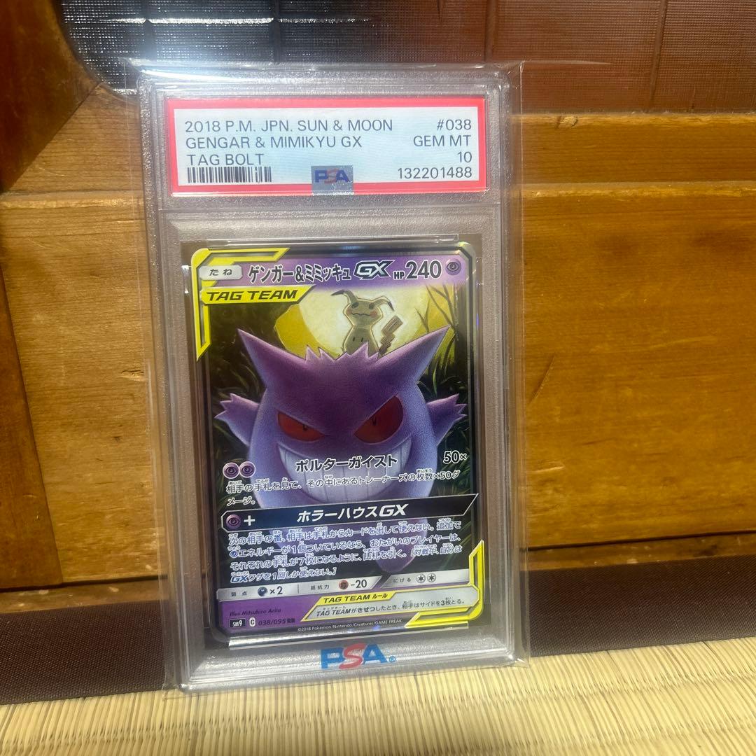 ゲンガー&ミミッキュGX RR ゲンガー＆ミミッキュGX【RR】{038/095}