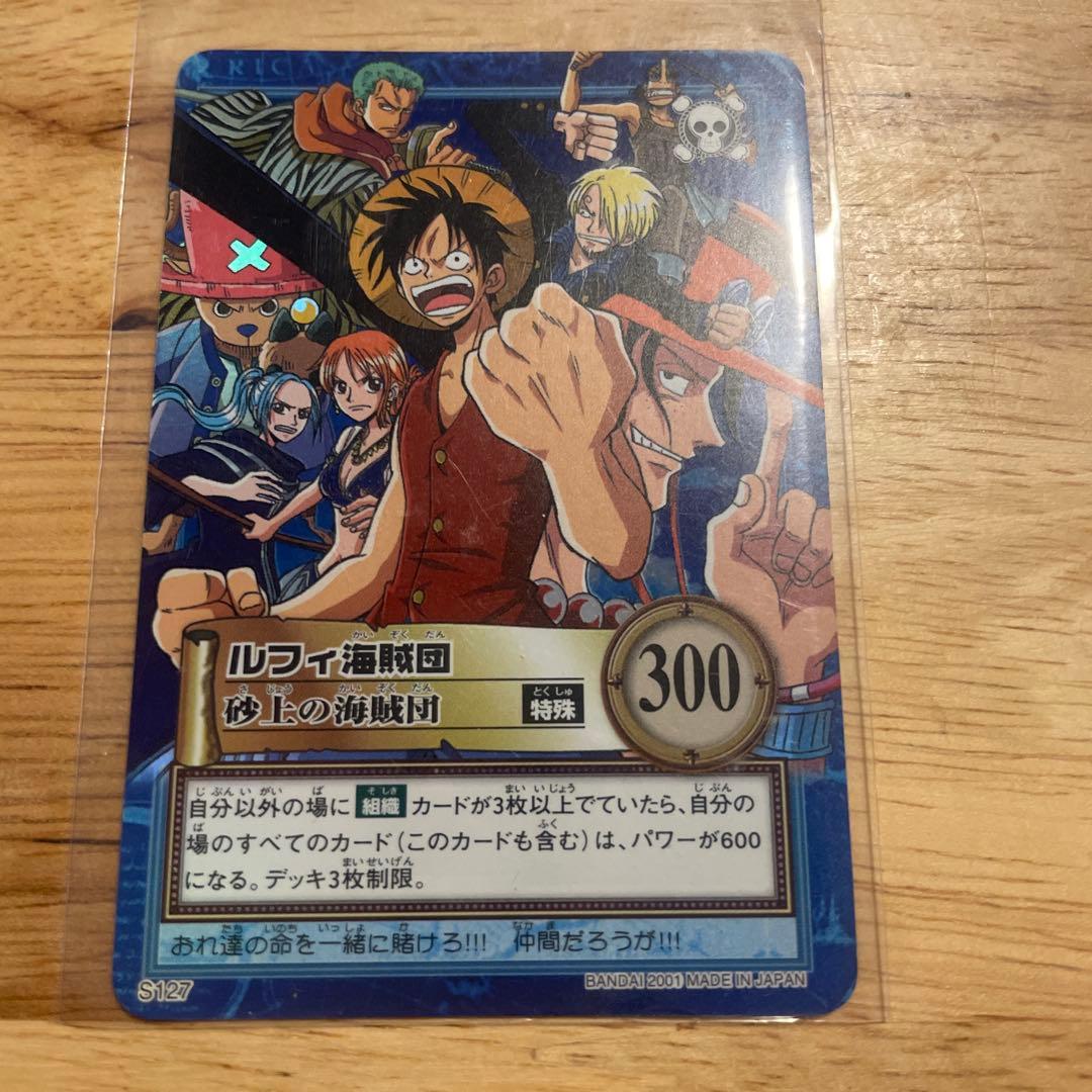 ルフィ海賊団 砂上の海賊団 S127 ワンピースカードダスハイパーバトル