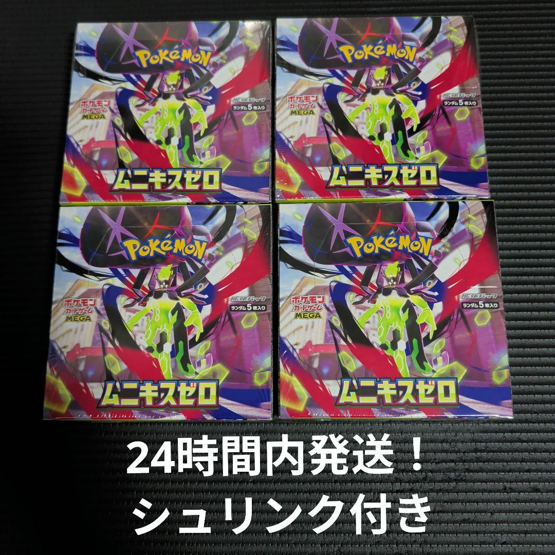 ムニキスゼロ 4BOXシュリンク付き ムニキスゼロ 4BOX 未開封 シュリンク付き - メルカリ