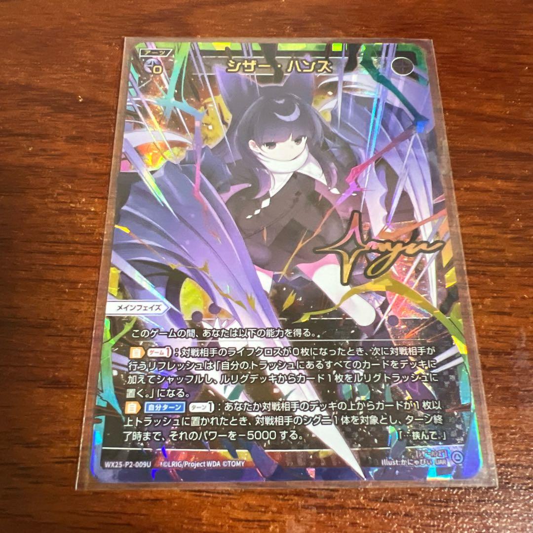 ウィクロス RESONANCE SELECTOR シザーハンズ UAR - メルカリ