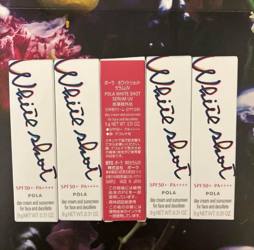 ポーラ ホワイトショットセラムUV9gX15本